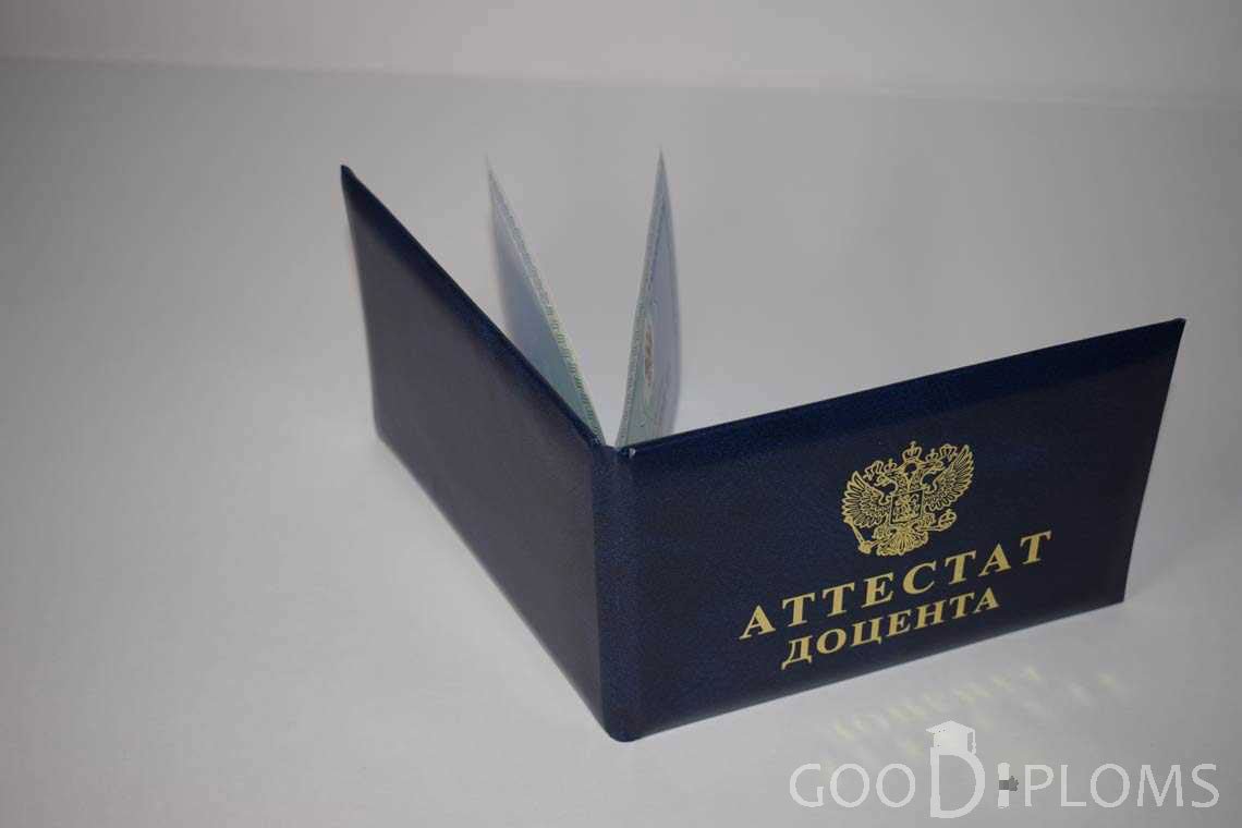 Аттестат Доцента - Обратная Сторона период выдачи 2015-2020 -  Киев