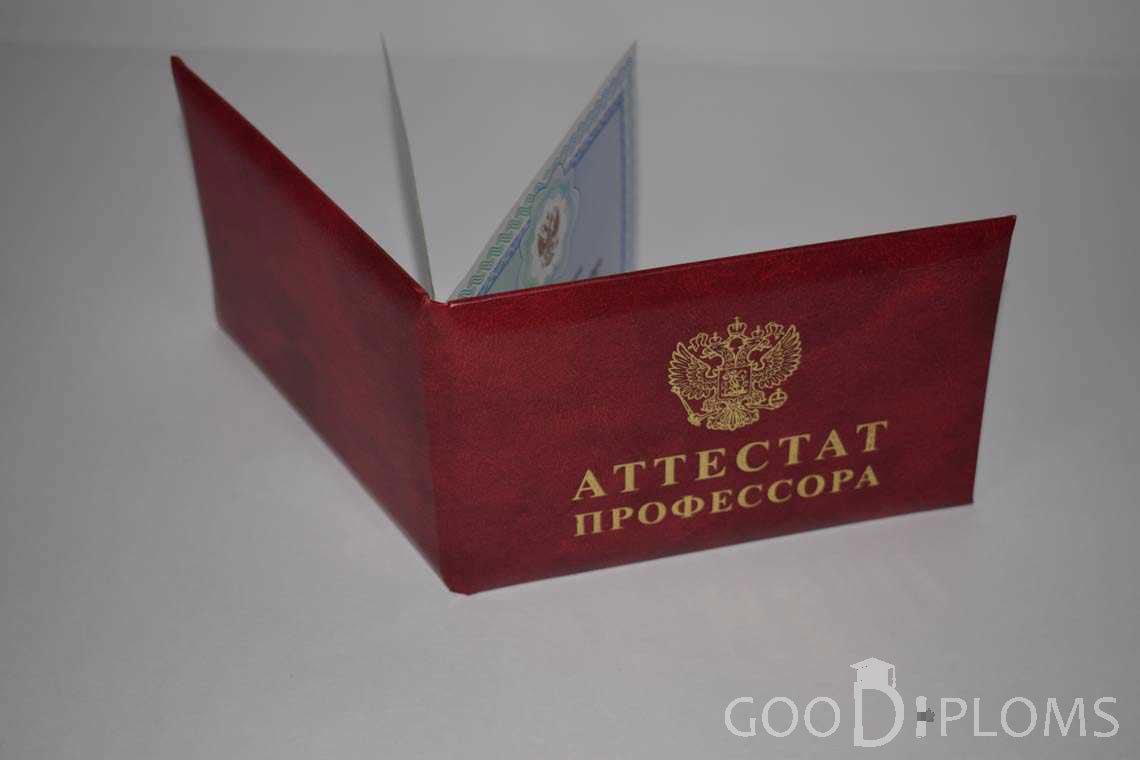 Аттестат Профессора - Обратная Сторона период выдачи 2015-2020 -  Киев