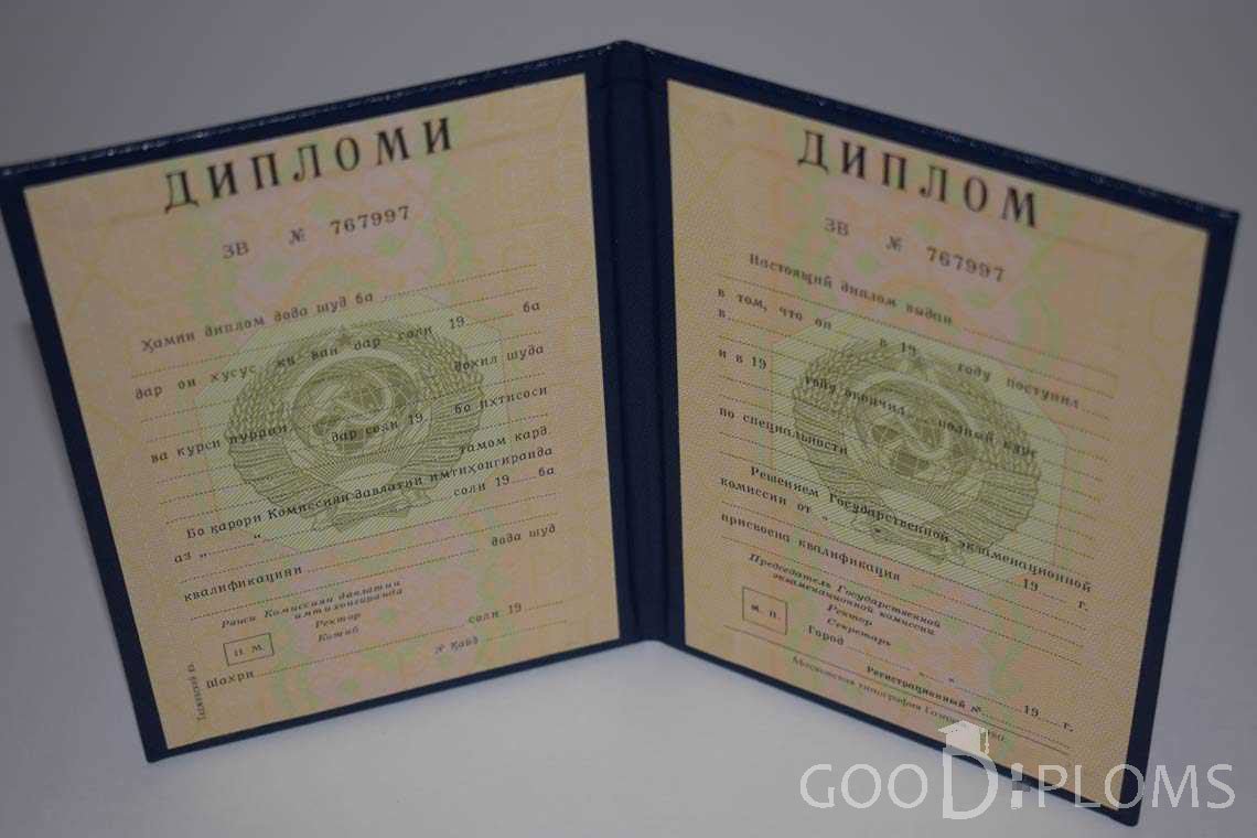 Диплом Вуза СССР Таджикистан  период выдачи 1975-1996 -  Киев